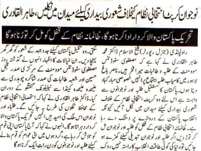 تحریک منہاج القرآن Minhaj-ul-Quran  Print Media Coverage پرنٹ میڈیا کوریج Daily Pakistan Shami Group